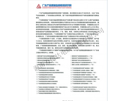 廣東產(chǎn)品質(zhì)量監(jiān)督檢驗(yàn)研究院
