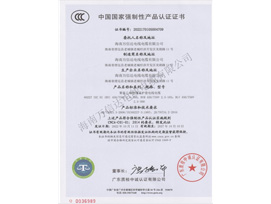 國家強(qiáng)制性產(chǎn)品認(rèn)證證書