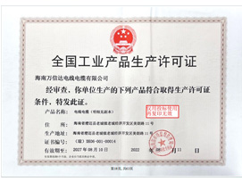 全國工業(yè)產(chǎn)品生產(chǎn)許可證