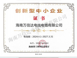 創(chuàng)新型中小企業(yè)證書(shū)